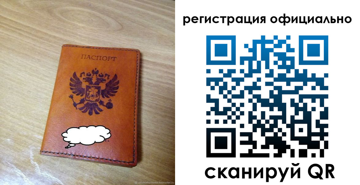 временная регистрация для школы в ЕАО
